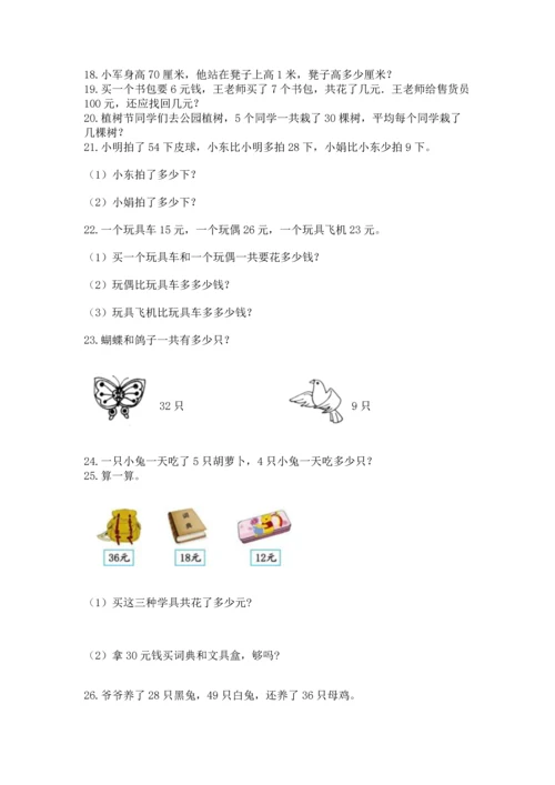 小学二年级上册数学应用题100道（精选题）.docx