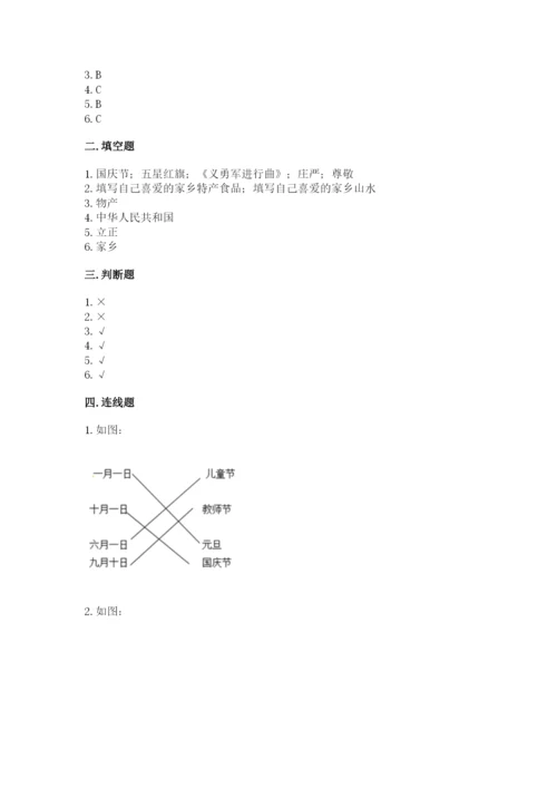 部编版二年级上册道德与法治 期末测试卷含完整答案（全国通用）.docx