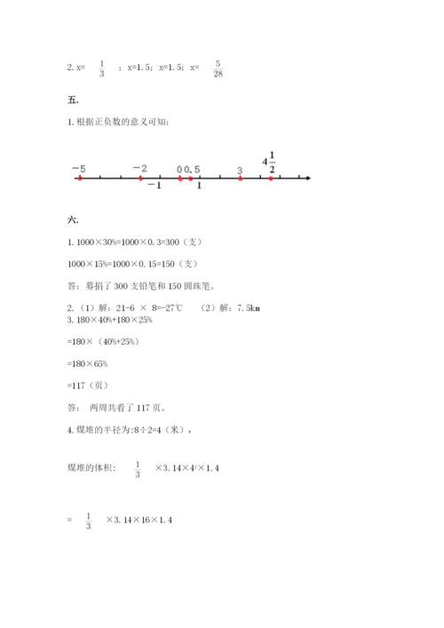 小学数学六年级下册竞赛试题含答案【最新】.docx