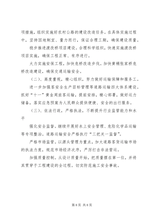交通设施建设半年总结.docx