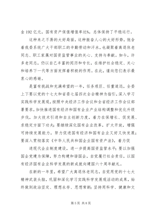 建党老干部慰问信 (2).docx