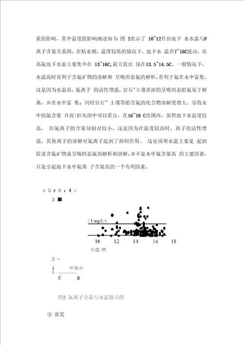 地下水化学成分形成的主要影响因素