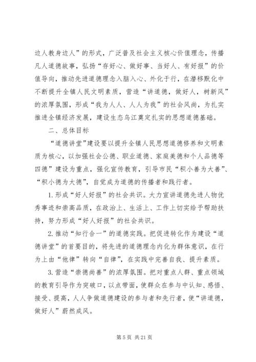 道德讲堂的实施方案.docx