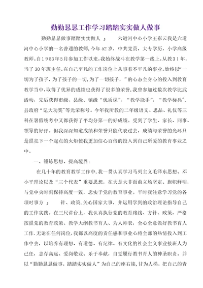 勤勤恳恳工作学习踏踏实实做人做事