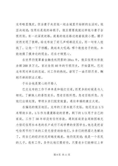 巴交龙布心得体会3篇 (2).docx