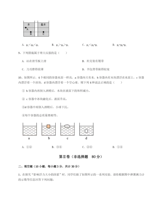 小卷练透四川师范大学附属第一实验中学物理八年级下册期末考试单元测评B卷（附答案详解）.docx