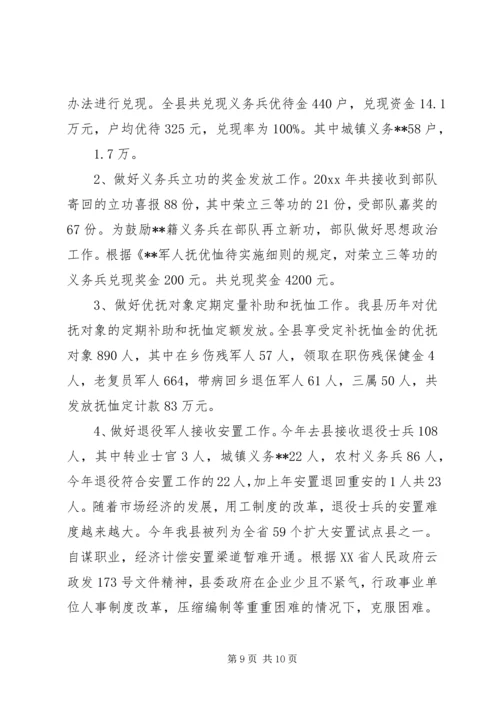 八一慰问活动总结精选.docx