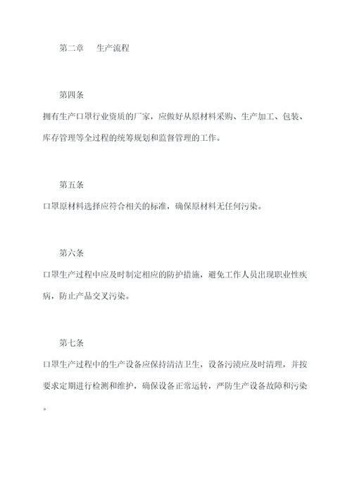 正规口罩厂的规章制度