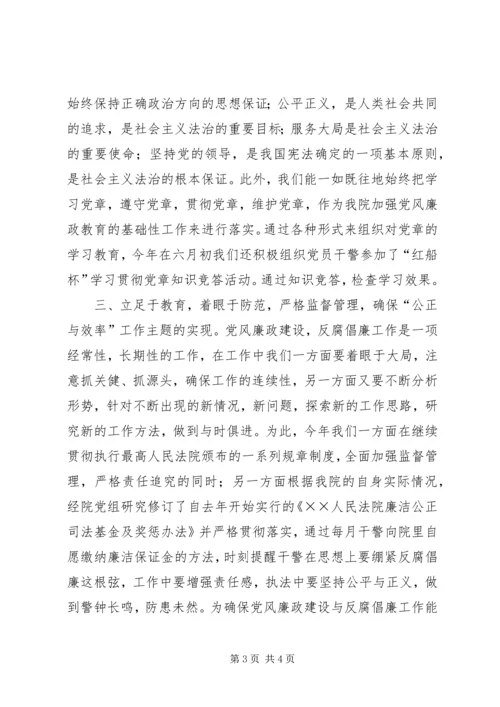 人民法院年度上半年党风廉政工作总结.docx