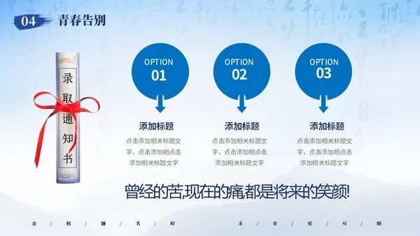 蓝色简约大气高考加油冲刺高考为梦而战主题班会PPT