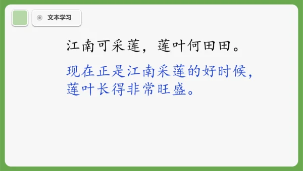 2 江南 课件