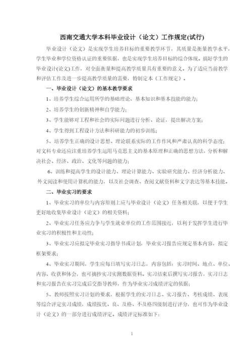 西南交通大学本科毕业设计(论文)工作规定(试行).docx