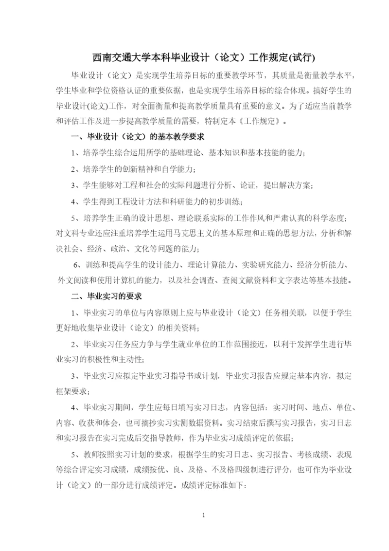 西南交通大学本科毕业设计(论文)工作规定(试行).docx