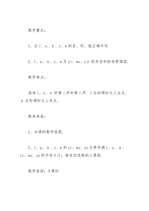 汉语拼音教案4篇.docx