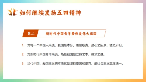 五四精神青年节团课通用PPT模板
