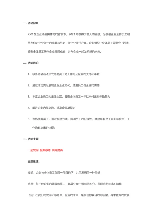公司答谢会策划方案.docx