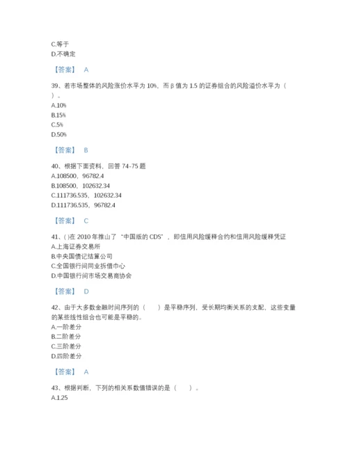2022年江苏省期货从业资格之期货投资分析自我评估题库及一套答案.docx