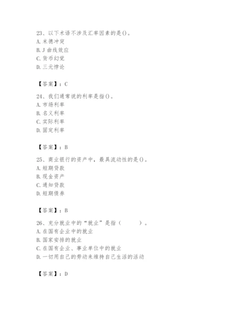 2024年国家电网招聘之经济学类题库及参考答案【完整版】.docx