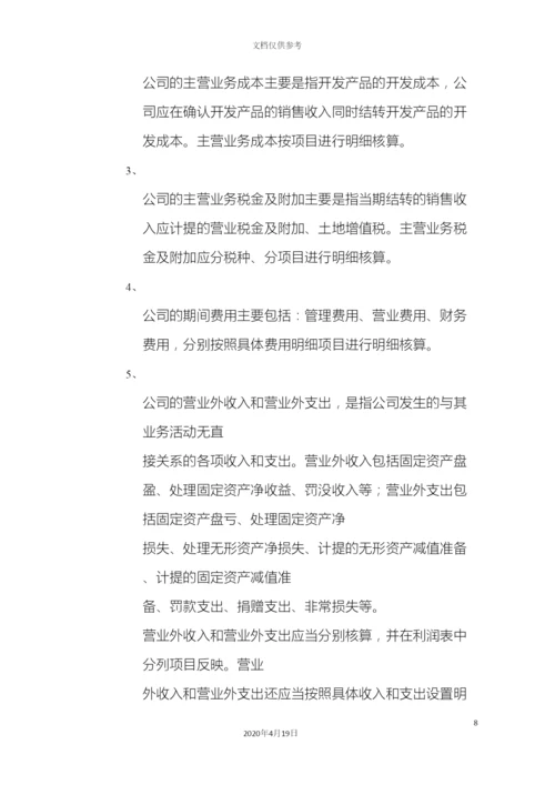 财务核算管理制度.docx