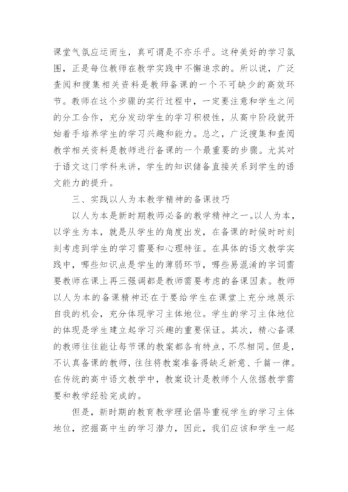 高中教师论文.docx