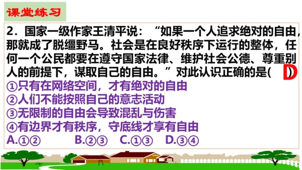 【新课标】7.1 自由平等的真谛课件【2024春新教材】（29张ppt）