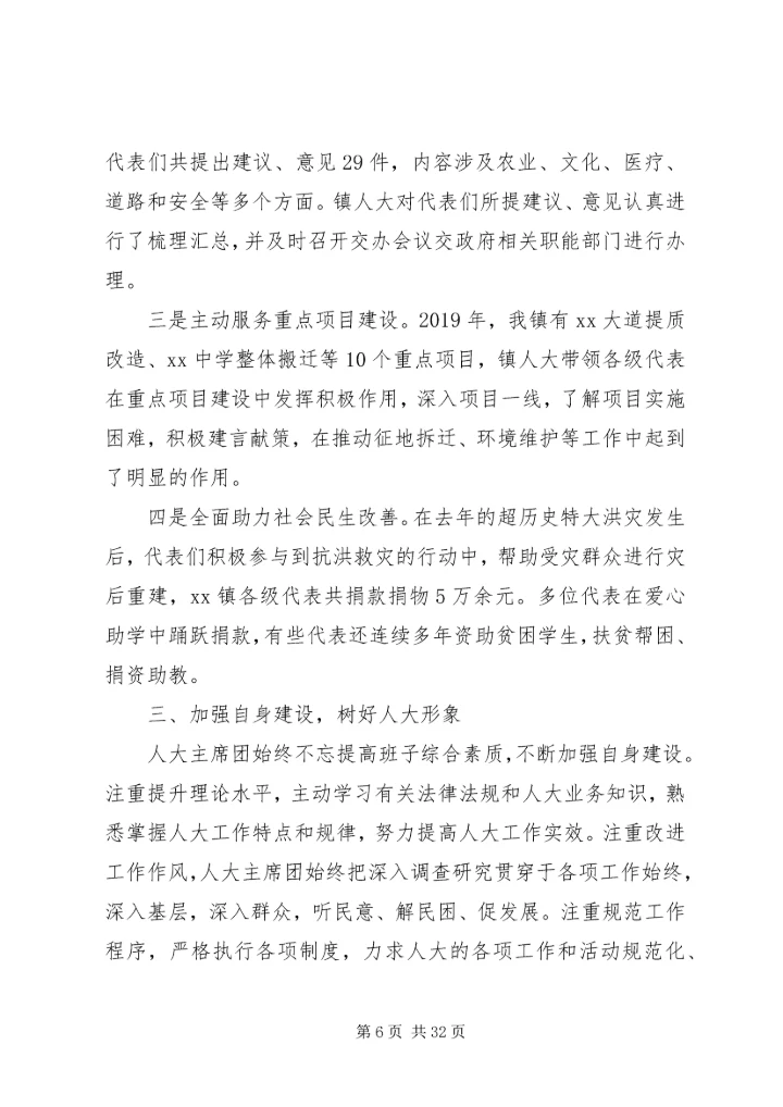 人大某年总结精选5篇.docx