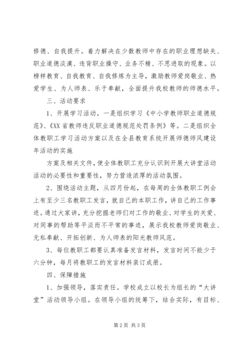 青年大讲堂活动实施方案 (3).docx