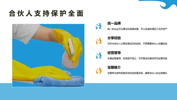 清洁家政服务企业介绍通用PPT模板