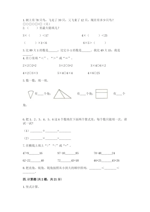 小学二年级上册数学期中测试卷带答案（轻巧夺冠）.docx