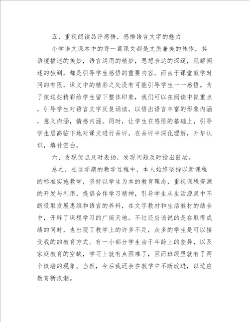 二年级语文教师工作计划范文