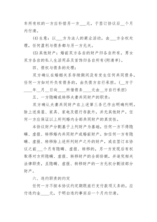 2023离婚协议书标准版（范本7篇）.docx