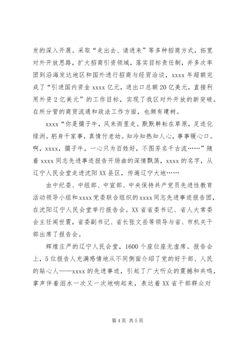 最新优秀党务工作者事迹材料 (3).docx