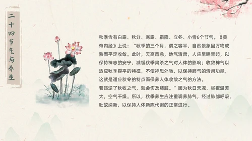 浅色水墨国风生活中的节气节气知识科普PPT主题班会