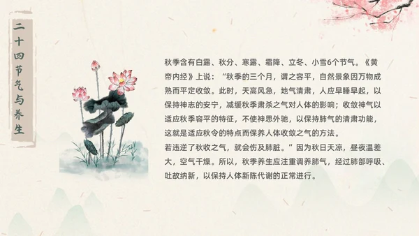 浅色水墨国风生活中的节气节气知识科普PPT主题班会