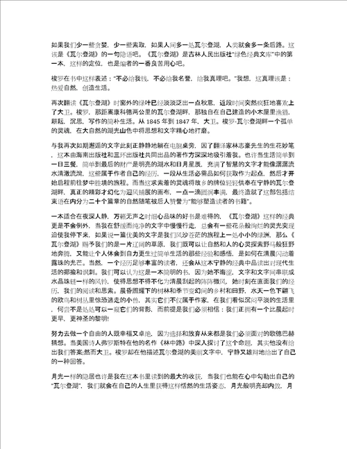 大学生瓦尔登湖读后感1500字范文