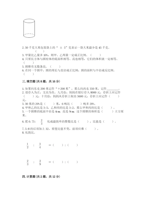 保定市涞源县六年级下册数学期末测试卷带答案.docx