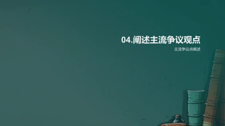 哲学研究展望PPT模板