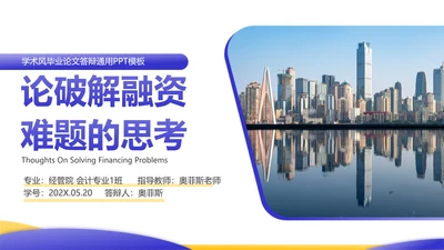 紫黄简约风毕业答辩学术风PPT模板