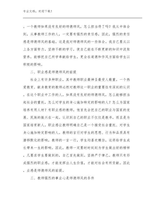 2024年高中教师师德师风的心得体会优选范文25篇.docx