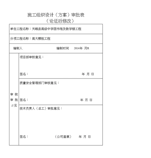 图书馆高大模板施工方案论证后修改