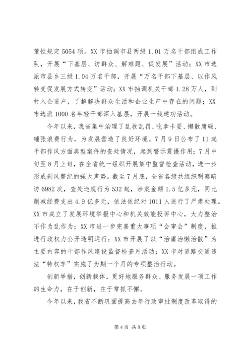 深入推进干部作风建设活动计划 (2).docx