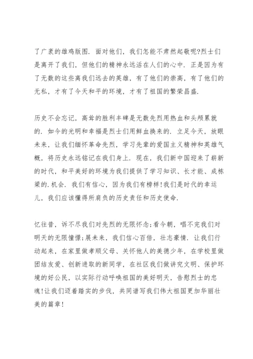 清明节继承先烈遗志演讲稿700字.docx