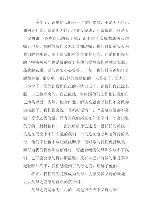 关于父母之爱的作文.docx