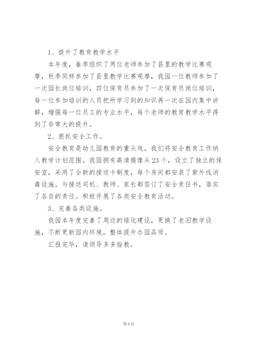 幼儿园2020年度业务活动总体情况三篇.docx