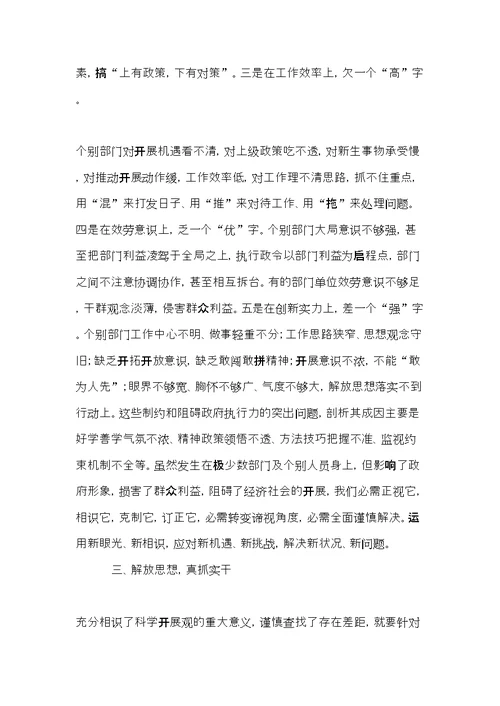 县委常委副县长学习实践科学发展观心得体会(共5页)