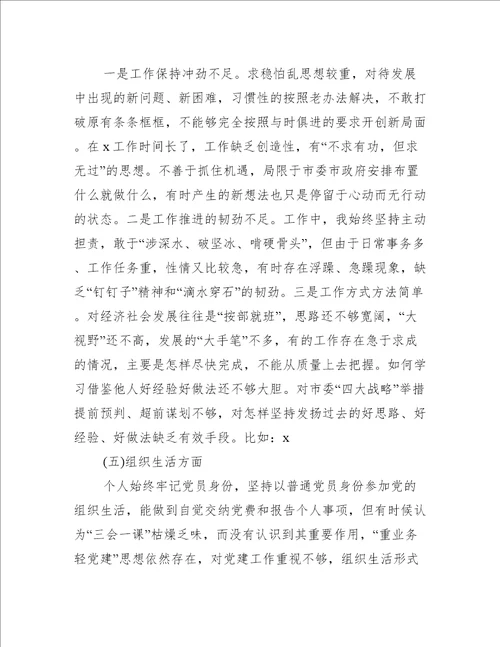 六个方面存在问题原因分析报告