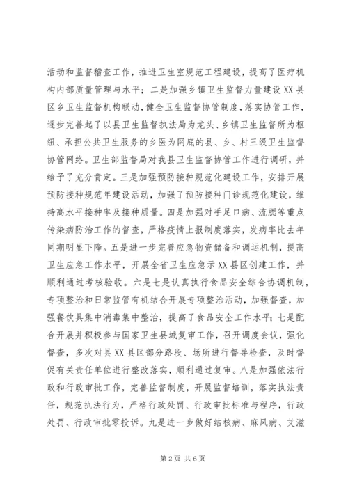 卫生和食品药品监管工作领导民主生活会发言.docx
