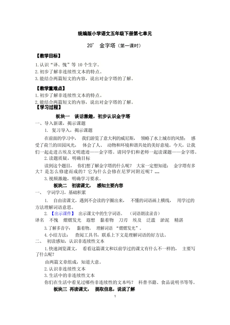 《20.金字塔》第一课时（优课）教案