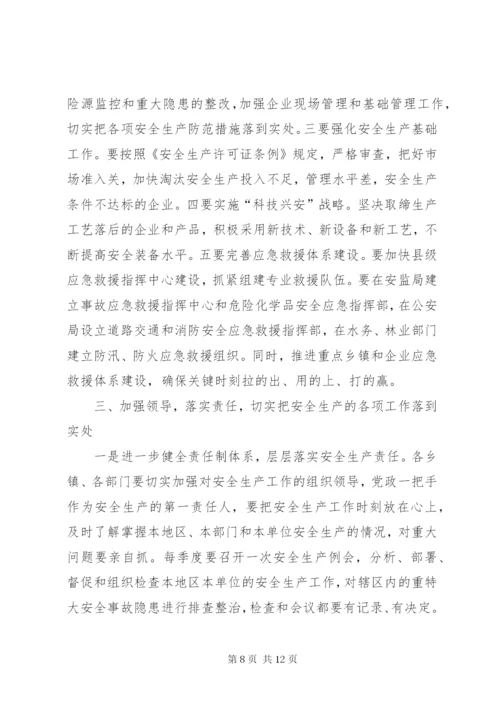 副县长在全县安全生产工作会议上的讲话.docx