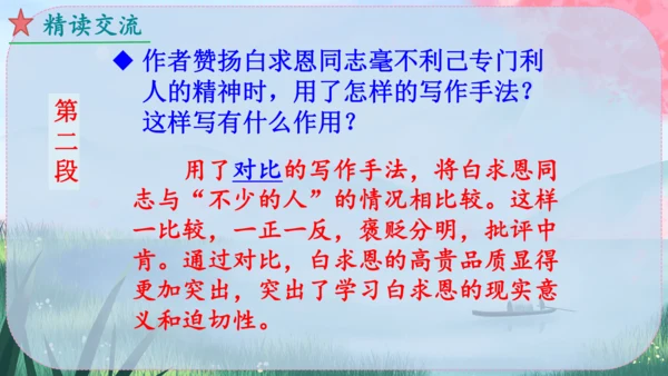 13《纪念白求恩》课件